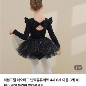 베베니즈 여아 발레복 110 사이즈 (택포)