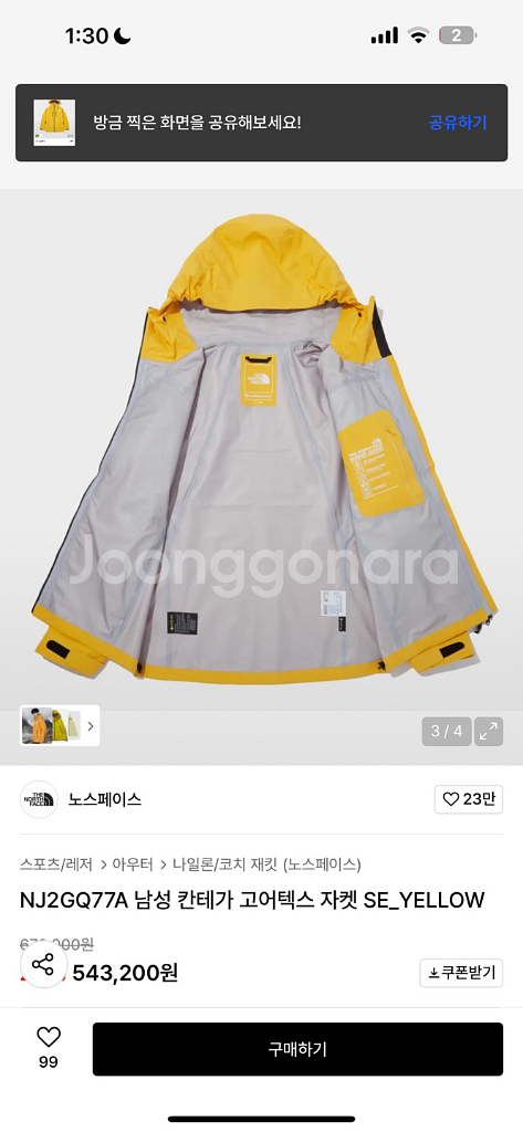 새상품 노스페이스 고어텍스 바람막이 105사이즈--2
