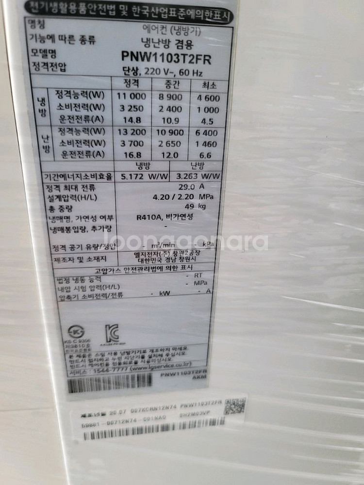 엘지스탠드 인버터냉난방기 30평/단상제품220V--2