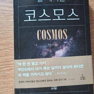 코스모스 특별판, 불변의 법칙, 역행자 팝니다