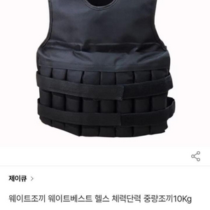 웨이트조끼 웨이트 베스트 헬스 체력단련 중량조끼