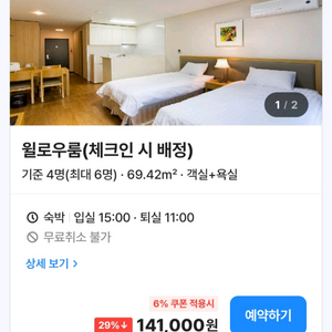 숙박권양도(메이힐스리조트)8/8~8/9 [1박]