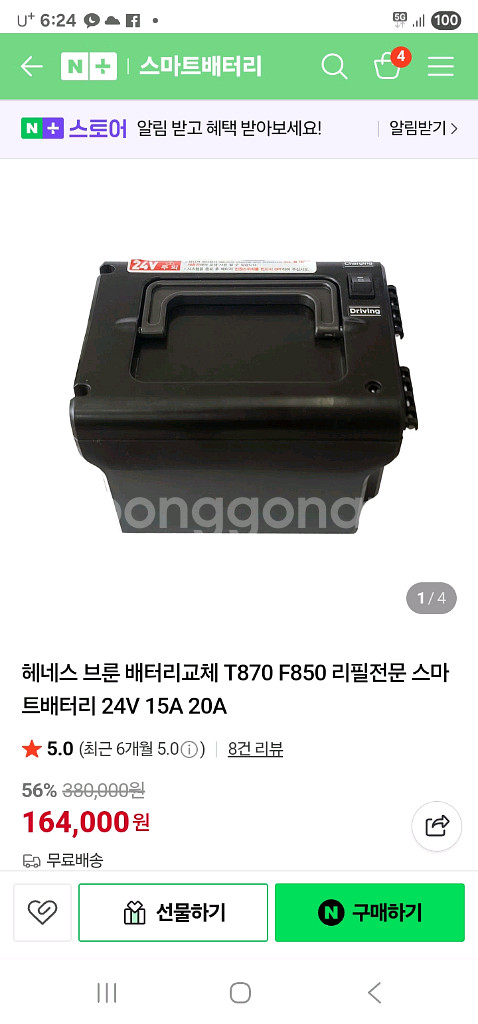 헤네스브룬t870배터팩를 구합니다--0