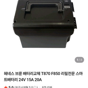 헤네스브룬t870배터팩를 구합니다