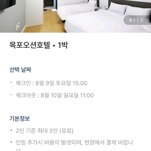 목포오션호텔 1박 판매