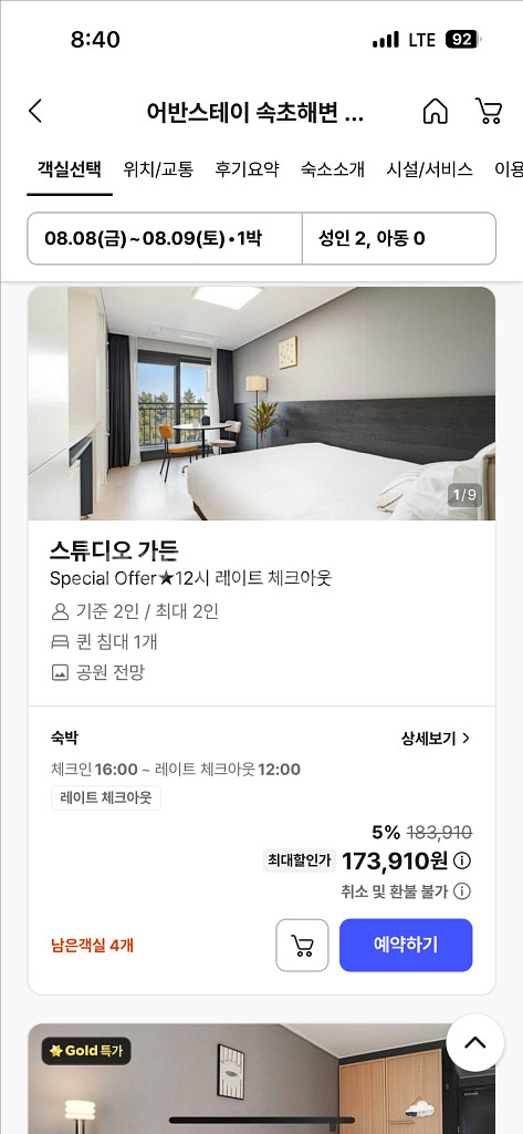 급) 속초 아이파크 스위트호텔 8/8-9 금토 양도--2