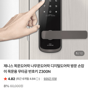 목문용 디지털 도어락 판매합니다