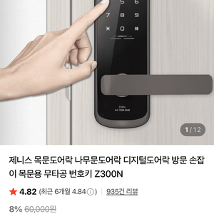 목문용 디지털 도어락 판매합니다