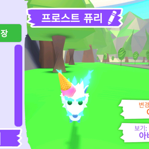 입양하세요 펫 메가 네온 프로스트 퓨리(메퓨리)판매해요