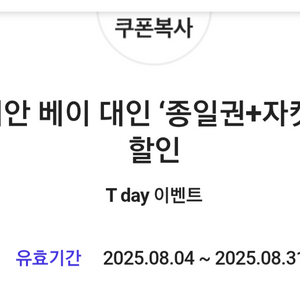 캐리비안 베이 종일권 + 자켓 50% 할인 쿠폰