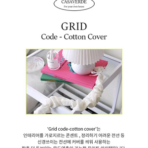 아이보리 리본 코드삭스 전선 멀티탭가리개