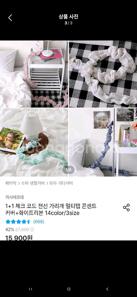 아이보리 리본 코드삭스 전선 멀티탭가리개--2