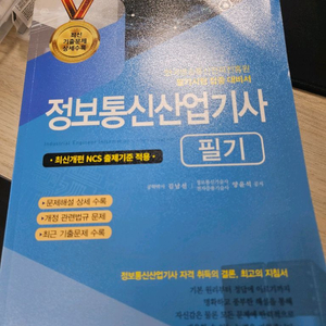 정보통신산업기사 팝니다.