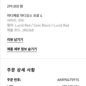 아디다스 아디제로 아디오스 프로4