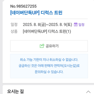 급처분 써머셋펠리스 호텔 8월8일1박 10만원
