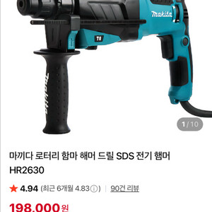 마끼다 HR2630 해머드릴 상태 좋고 아직 짱짱합니다