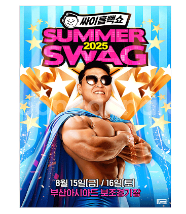 싸이흠뻑쇼 SUMMERSWAG2025 부산 티켓 판매--0