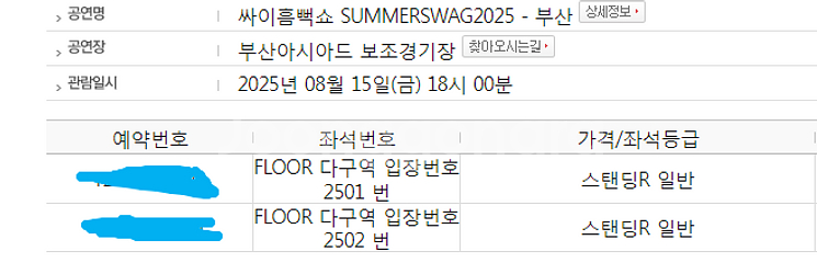 싸이흠뻑쇼 SUMMERSWAG2025 부산 티켓 판매--1