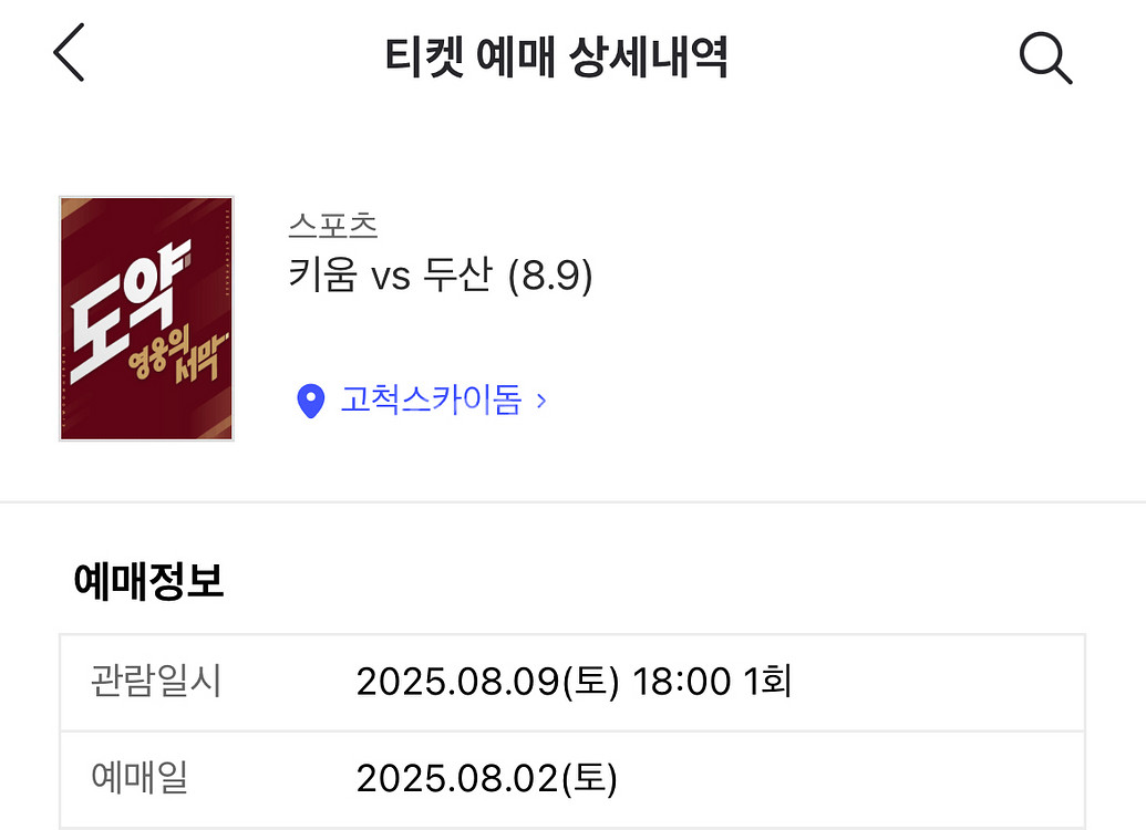 8/2 (토) 키움 두산 3루 버건디석 단석양도--0