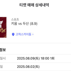 8/2 (토) 키움 두산 3루 버건디석 단석양도
