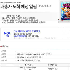 2025 흠뻑쇼 부산 스탠딩 SR 가구역 1매 양도