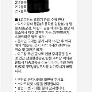 야구티켓교환 8월 8일 LG vs 한화