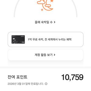 본보이 메리어트 포인트 (만 포인트) 양도합니다.
