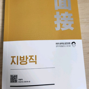 피티윤 면접 지방직