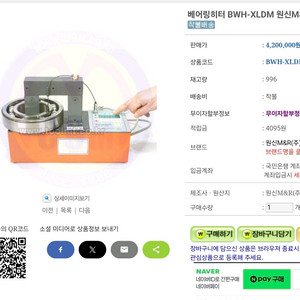 베어링 예열기 히터 팝니다.