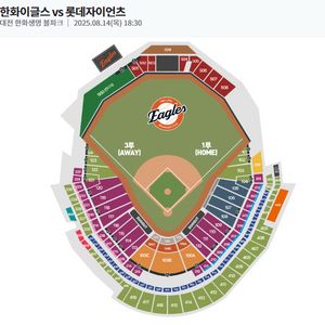 [롯데 vs 한화] 8/14 3루 121구역 2연석양도