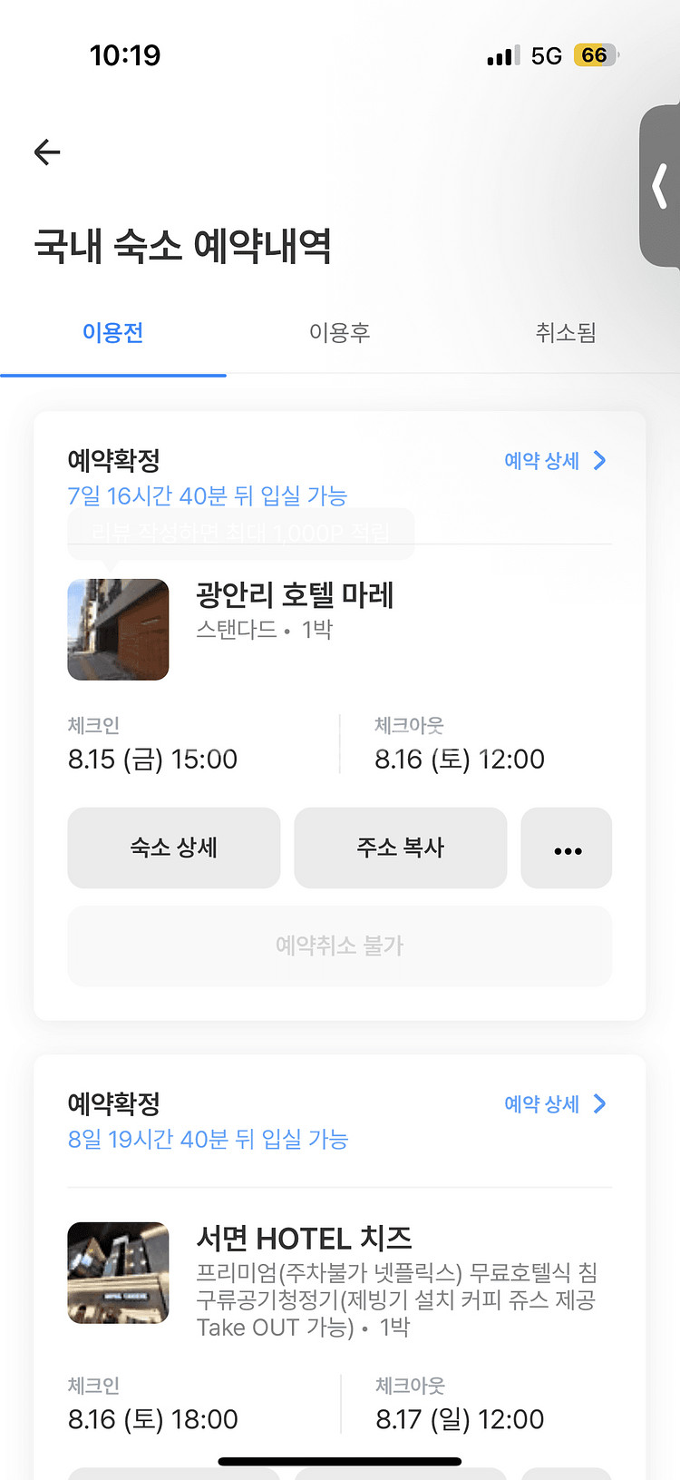 8.15~16 부산 광안리 호텔 마레 스탠다드 양도--0