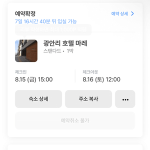 8.15~16 부산 광안리 호텔 마레 스탠다드 양도