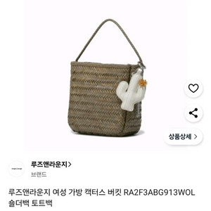 루즈앤라운지 캑터스 버킷 백, 올리브 새제품 오늘하루만