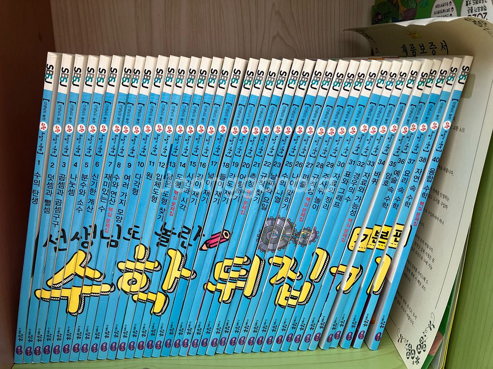 (성우주니어) 수학뒤집기(택포)--0
