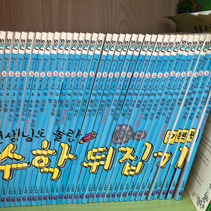 (성우주니어) 수학뒤집기(택포)