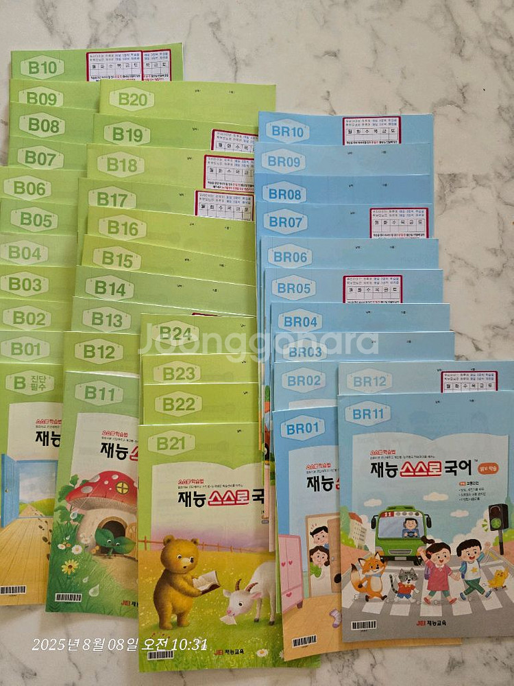 재능국어B 36권--0