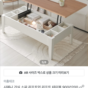 이홈데코 시에나 리프트업 테이블