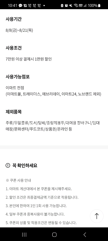 이마트 7만원 이상 결제시 1만원 할인 쿠폰--1