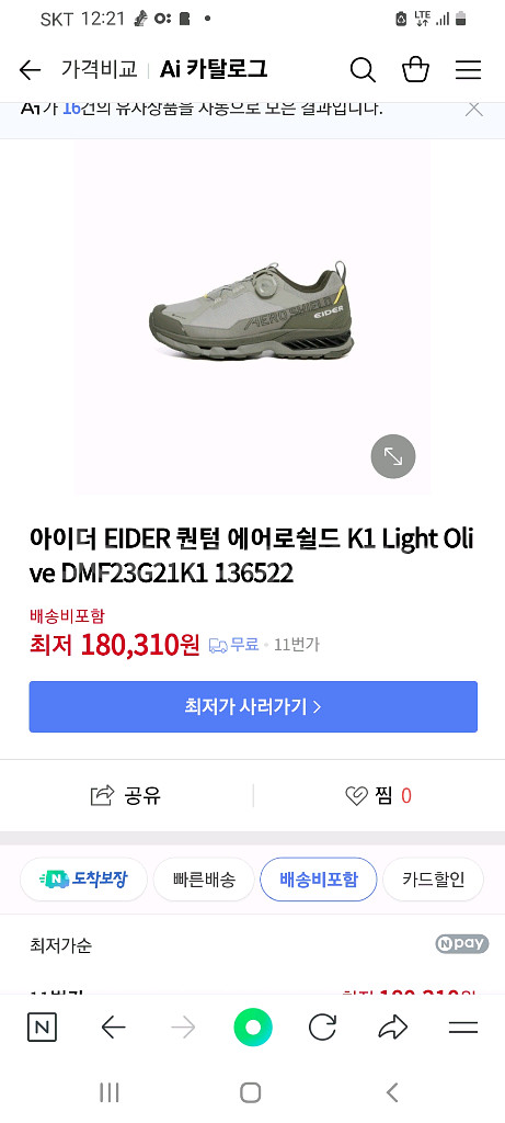 아이더등산화 270새제품--0