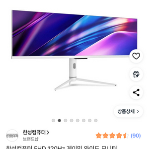 한성컴퓨터 FHD 120Hz 게이밍 와이드 모니터