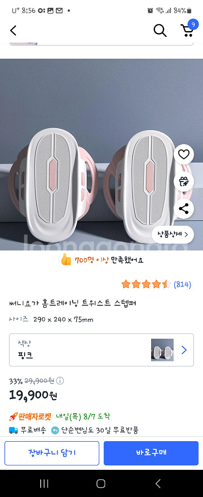 트위스트 스텝퍼 - 써니요가--0
