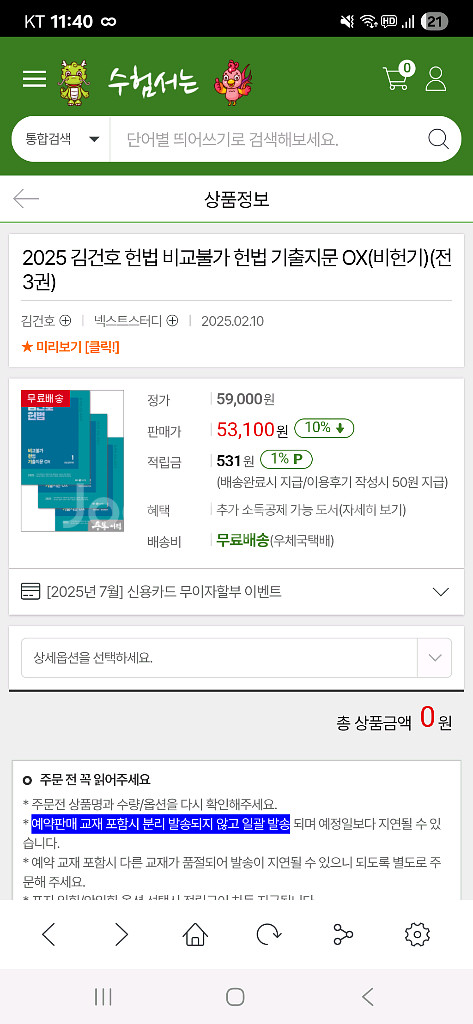 도서 대리 구매 구합니다(25프로이상)--0