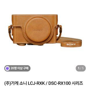 소니 rx100m7 속사케이스/가죽케이스