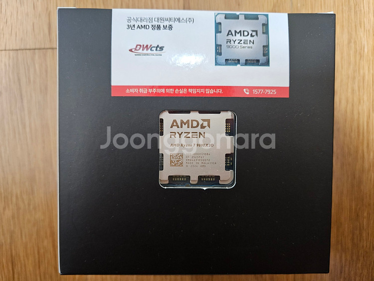AMD 라이젠 9800X3D 미개봉 새제품 팝니다.--1