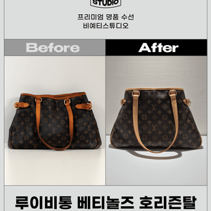 루이비통 베티놀즈 호리즌탈 올교체