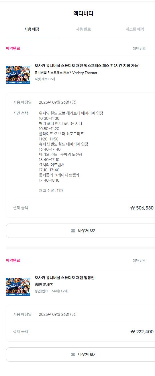 유니버셜 스튜디오 재팬 입장권 + 패스 7 [2인]--0