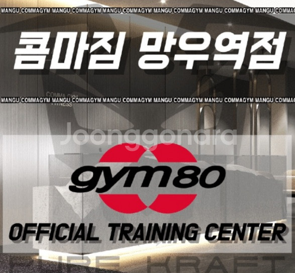 망우역 콤마짐 1년권 헬스장 이용권 양도합니다--0