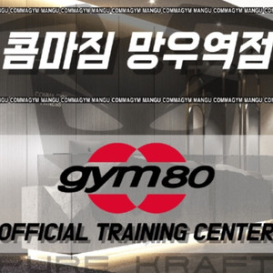 망우역 콤마짐 1년권 헬스장 이용권 양도합니다