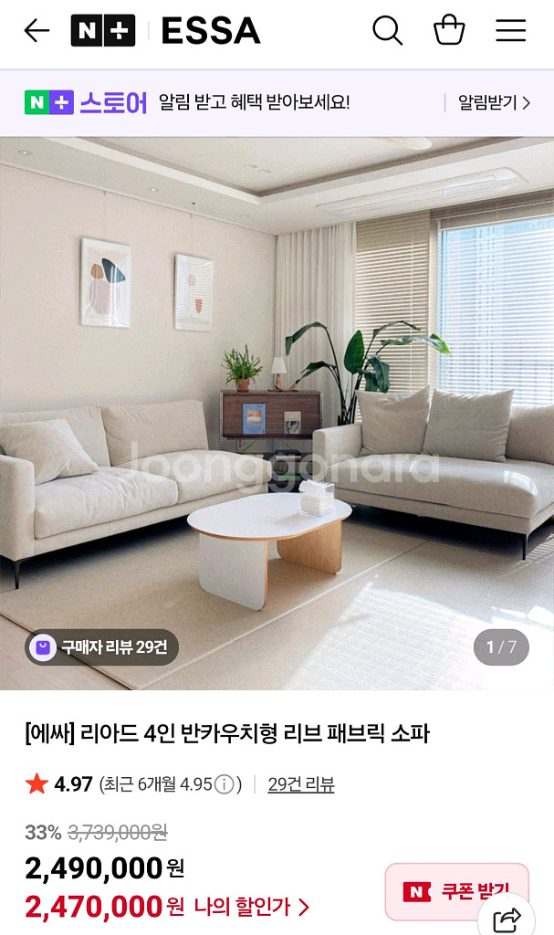 에싸 소파 리아드 스윗핑크--1