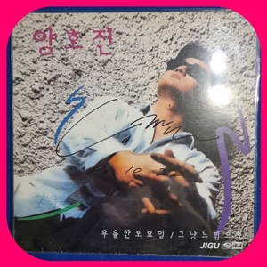 양호진 친필싸인반 LP NM/M